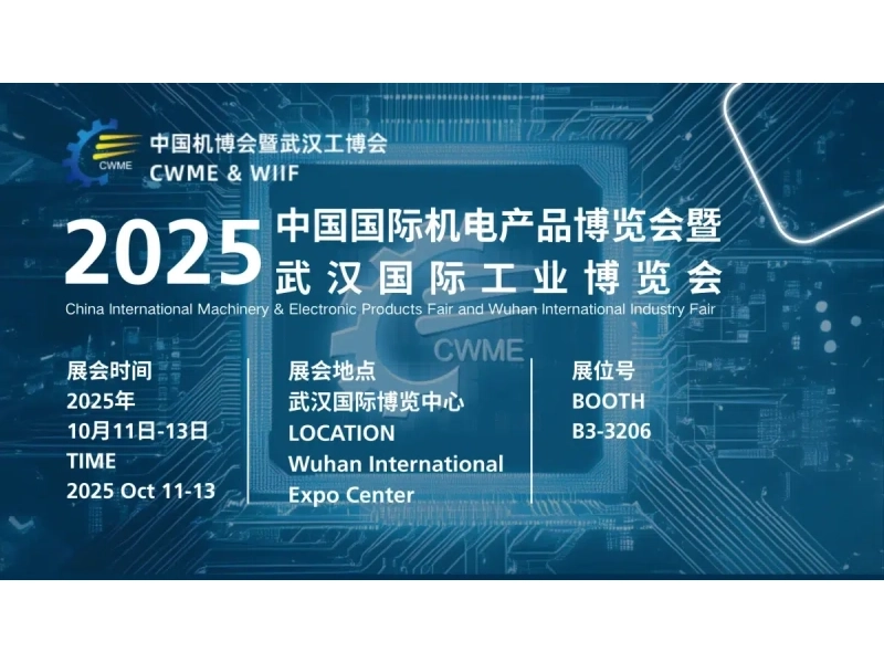 相约 2025 中国武汉 CWME & WIIF，探索 Modula
