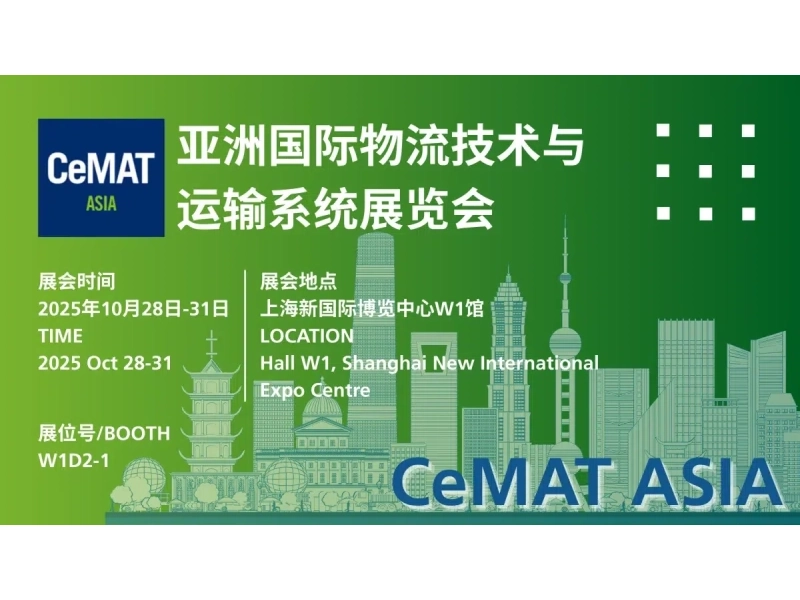相约 2025 上海 CeMAT，探索 Modula