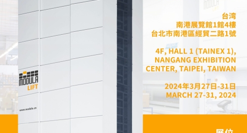 Modula 展会∣2024 台湾国际工具机展