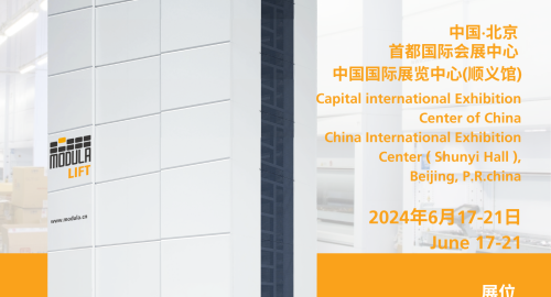 Modula 展会丨中国国际机床工具展览会