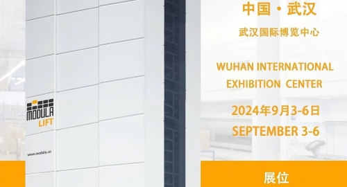 Modula 展会丨中国国际机电产品博览会