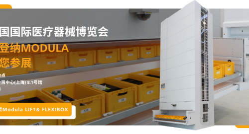 这一次，摩登纳把“仓储效率”带到CMEF 现场