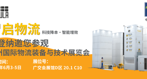 2026广州LET物流展，Modula诚邀您共鉴仓储新标杆